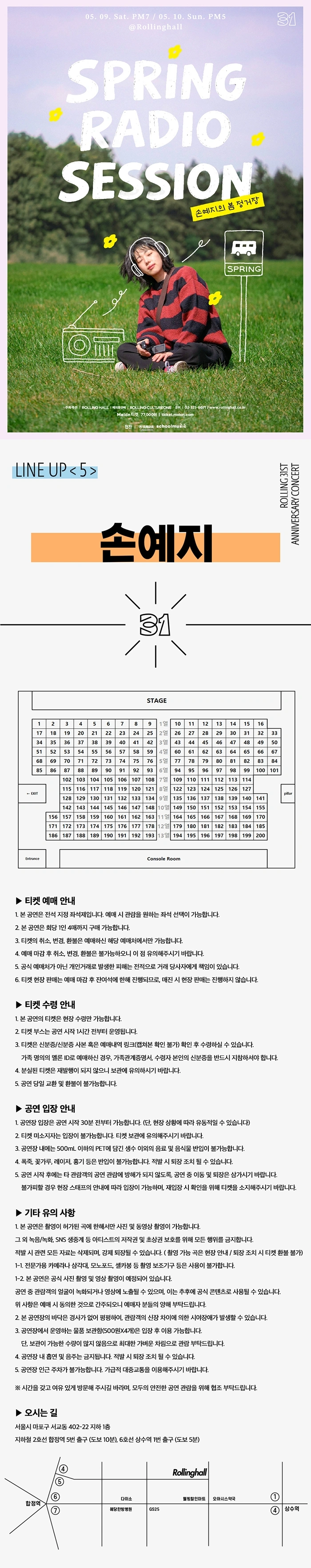 손예지의 봄 정거장 ‘Spring Radio Session’ : 롤링 31주년 기념공연 상세 이미지