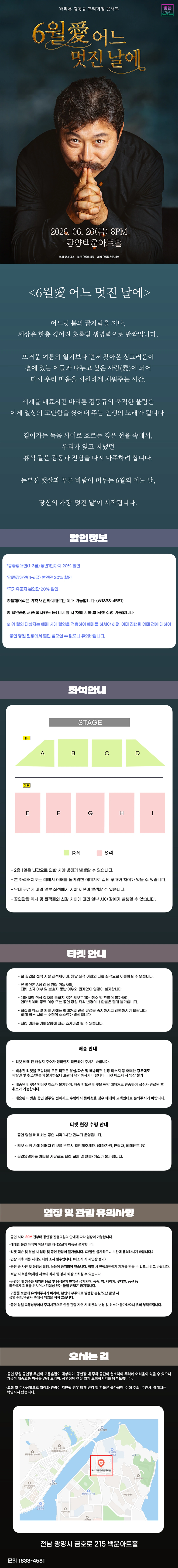 바리톤 김동규 프리미엄 콘서트 : 6월 爱 어느 멋진 날에 - 광양 상세 이미지