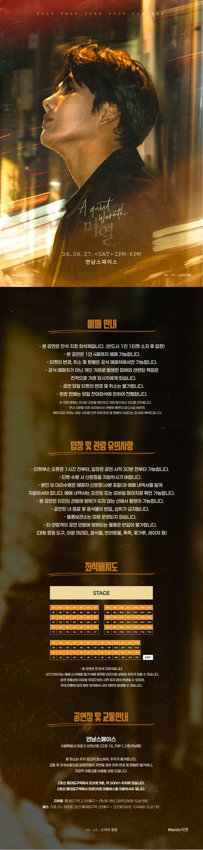 2026 박장현 소극장 콘서트 〈미열〉 A Quiet Warmth 상세 이미지