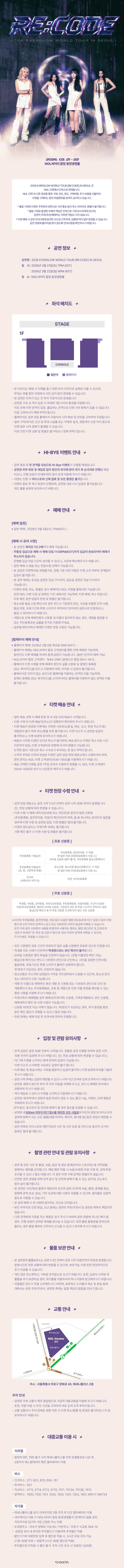 2026 EVERGLOW WORLD TOUR［RE:CODE］IN SEOUL 상세 이미지