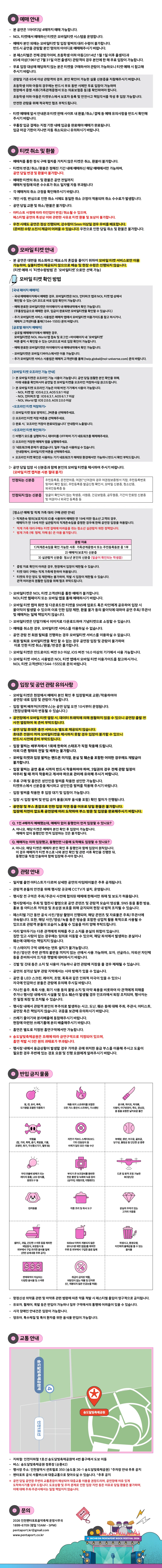 2026 인천펜타포트 락 페스티벌 with KB국민카드 상세 이미지