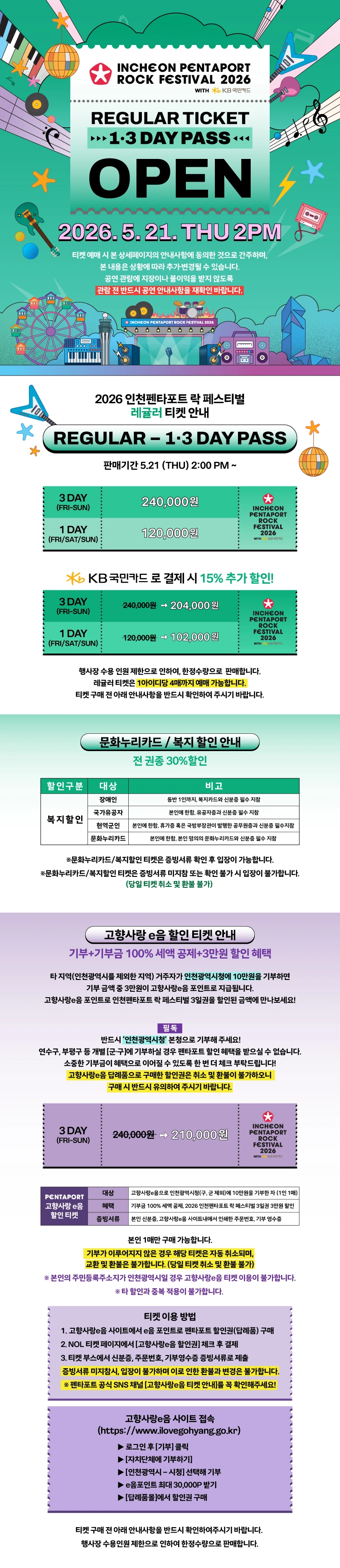 2026 인천펜타포트 락 페스티벌 with KB국민카드 상세 이미지