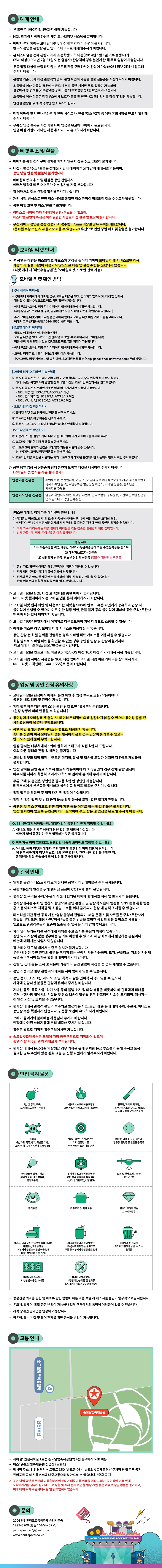 2026 인천펜타포트 락 페스티벌 with KB국민카드 상세 이미지