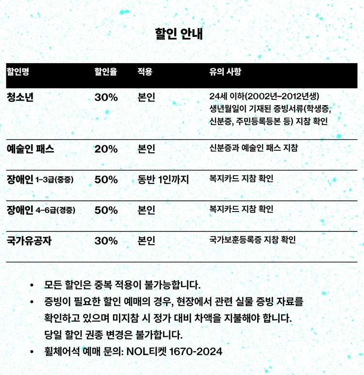 GS아트센터 X 서울재즈페스티벌 〈인코그니토〉 상세 이미지