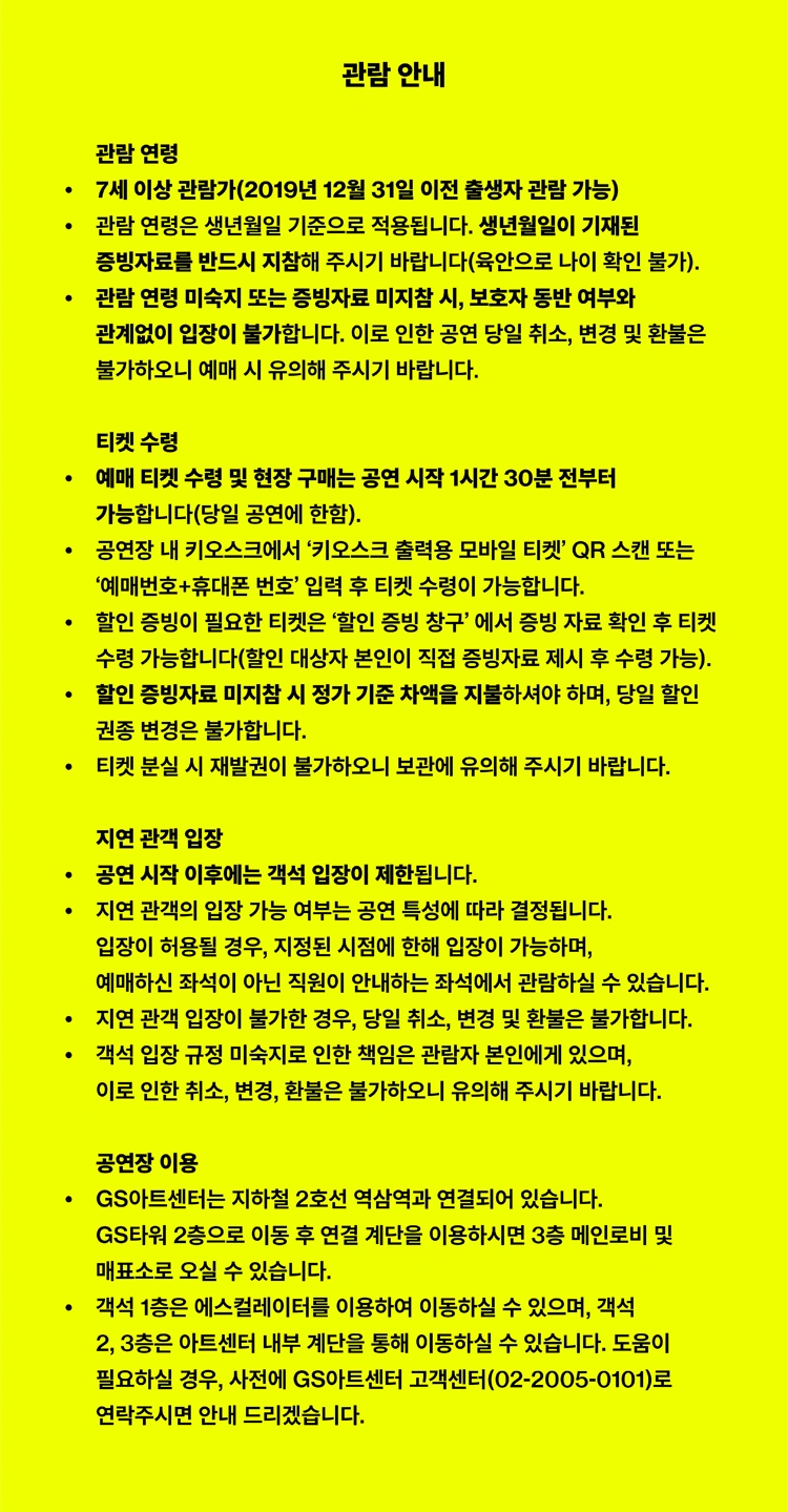 GS아트센터 X 서울재즈페스티벌 〈인코그니토〉 상세 이미지