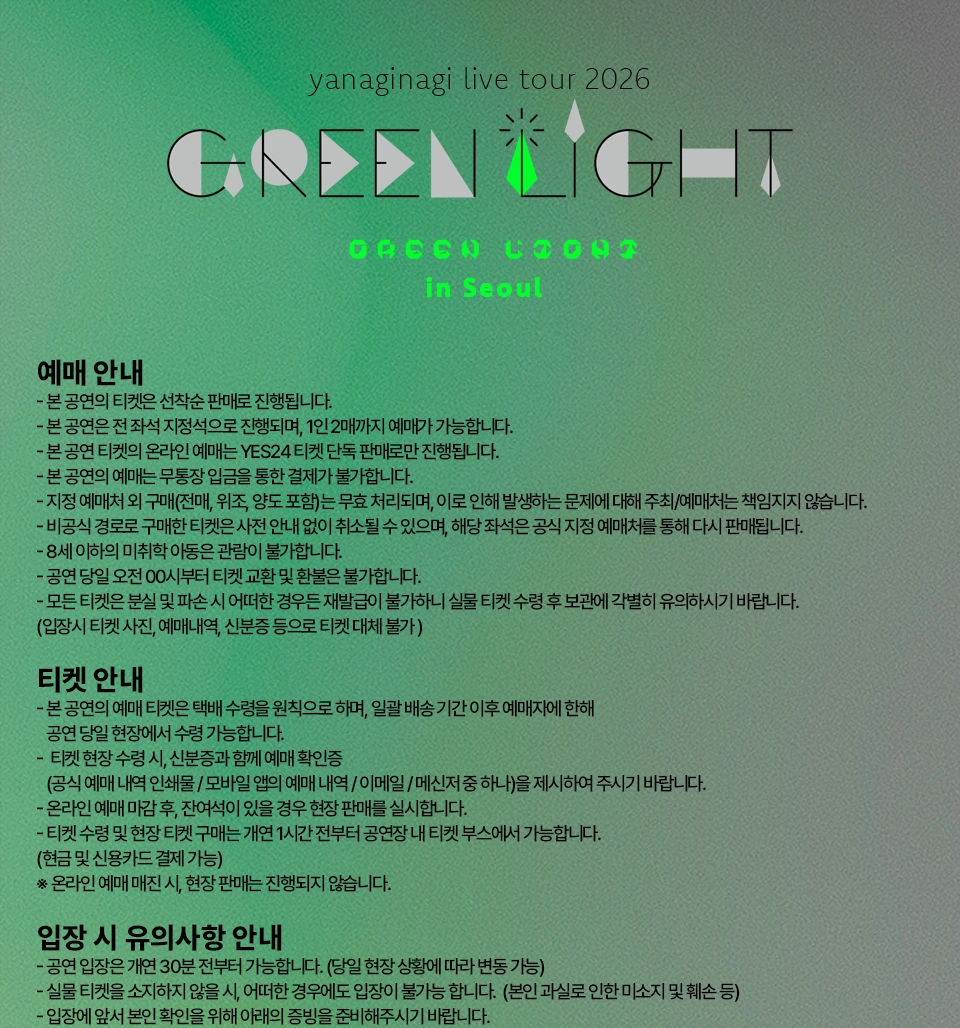 yanaginagi live tour 2026 Green Light in Seoul 상세 이미지