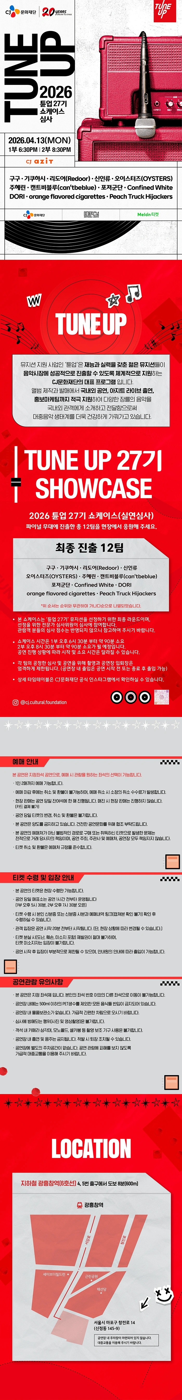 2026 TUNE UP 27기 쇼케이스 상세 이미지