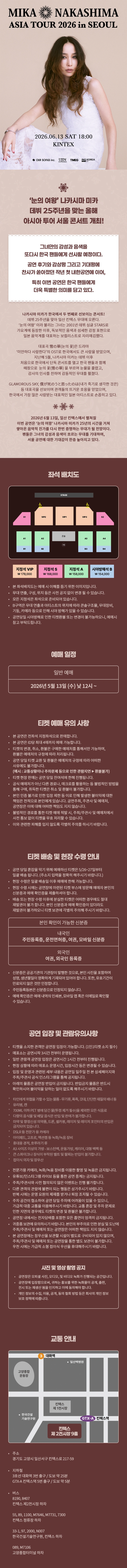 MIKA NAKASHIMA ASIA TOUR 2026 in SEOUL 상세 이미지