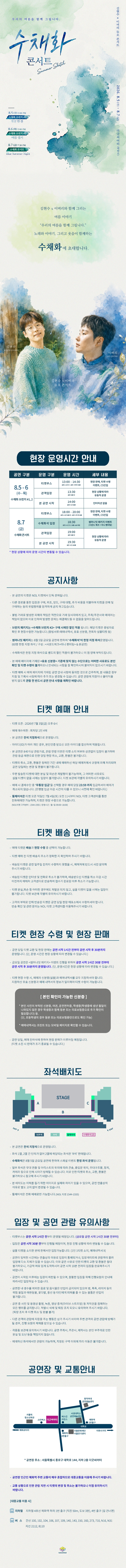 김현수 x 이벼리 수채화 콘서트 ［여름 스케치］ 상세 이미지