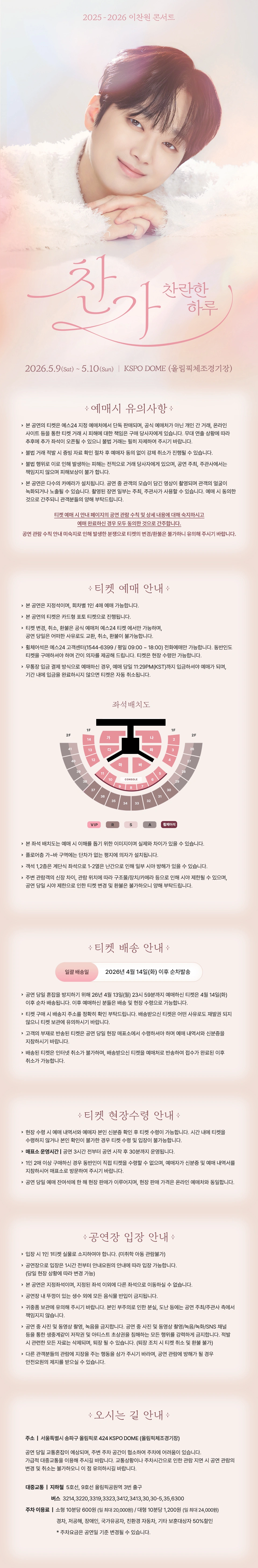 2025-2026 이찬원 〈찬가 : 찬란한 하루〉 앵콜 콘서트 상세 이미지