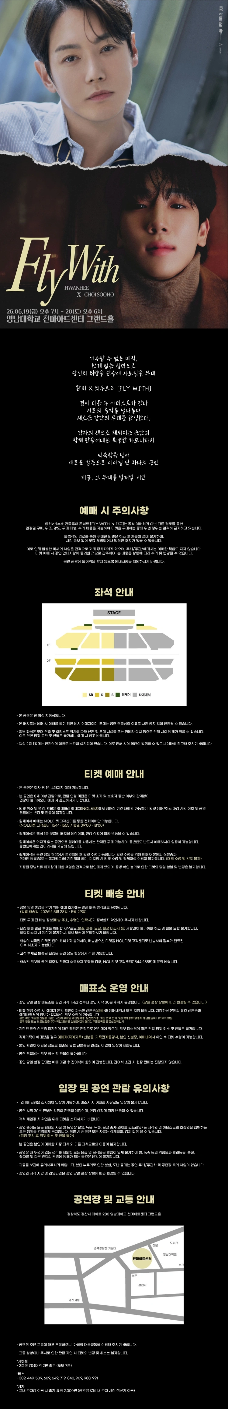 환희 X 최수호 전국투어 콘서트 ［FLY WITH in 대구］ 상세 이미지