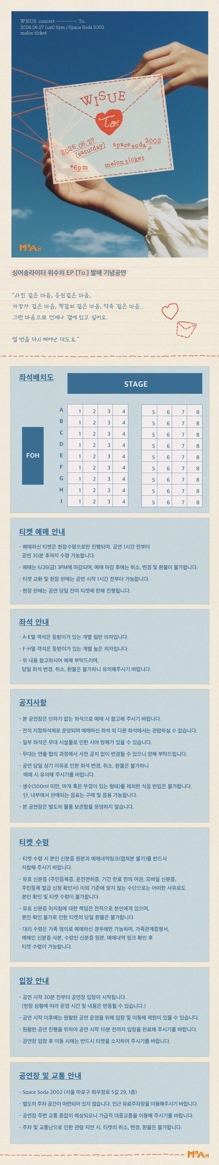 위수의 EP 〈to.〉 발매 기념공연 상세 이미지