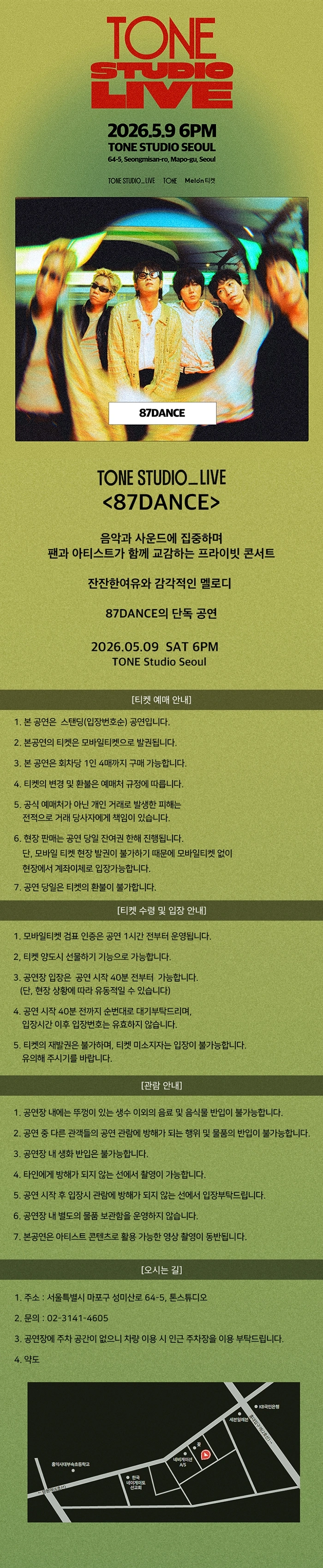 TONE STUDIO LIVE 〈87DANCE〉 상세 이미지