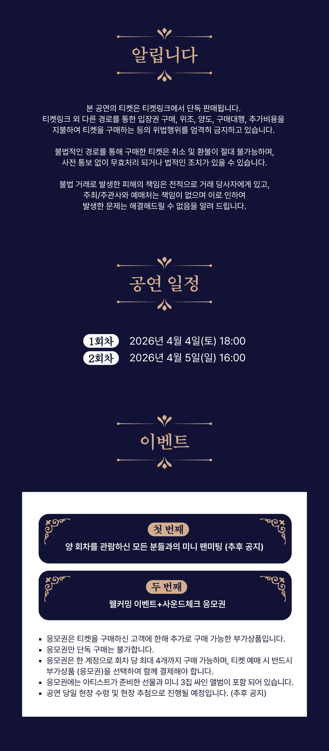 2026 이솔로몬 콘서트 <만발하던 파란 봄> 상세 이미지