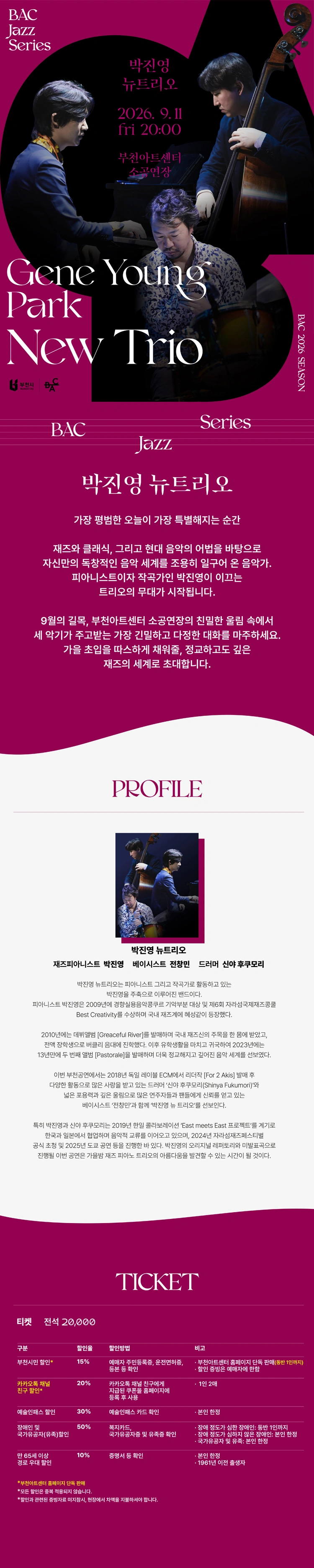 BAC 재즈 : 박진영 뉴트리오 상세 이미지