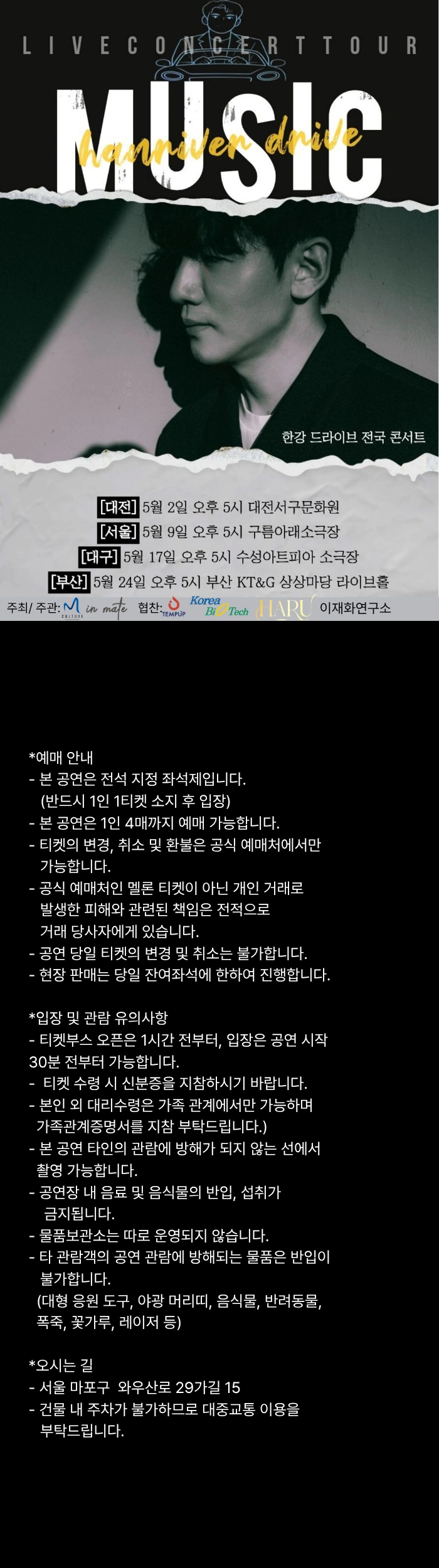 한강 소극장 전국투어 공연 [한강 드라이브] - 서울 상세 이미지