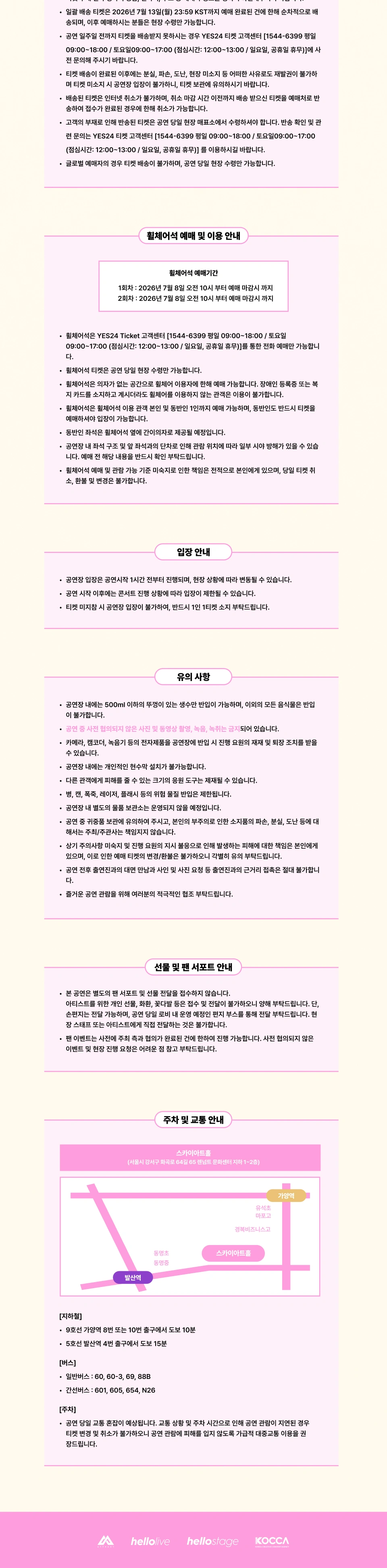 2026 FIFTY FIFTY Asia Fancon Tour in Seoul [Still Lobubble] 상세 이미지