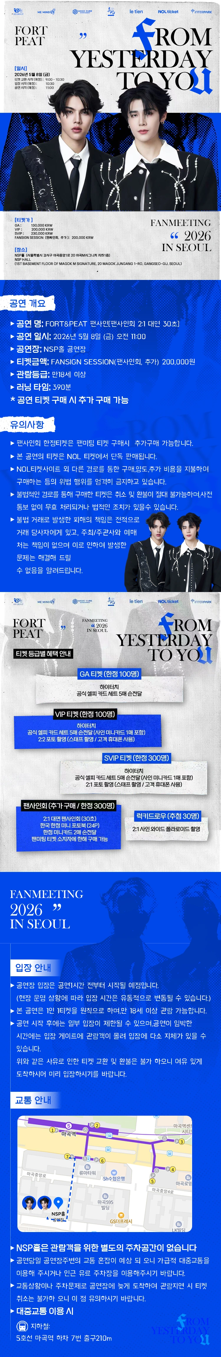 2026 FORT＆PEAT 팬사인 상세 이미지