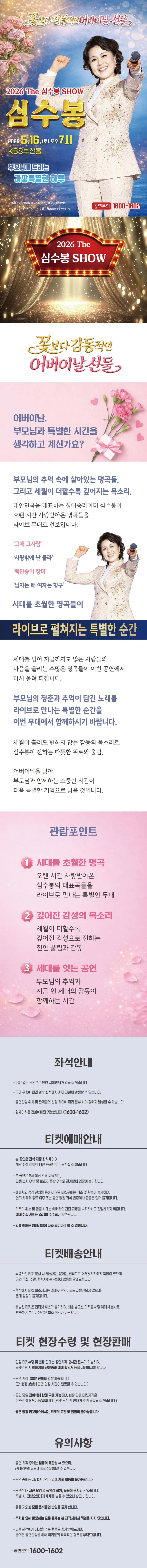 2026 The 심수봉 SHOW - 부산 상세 이미지