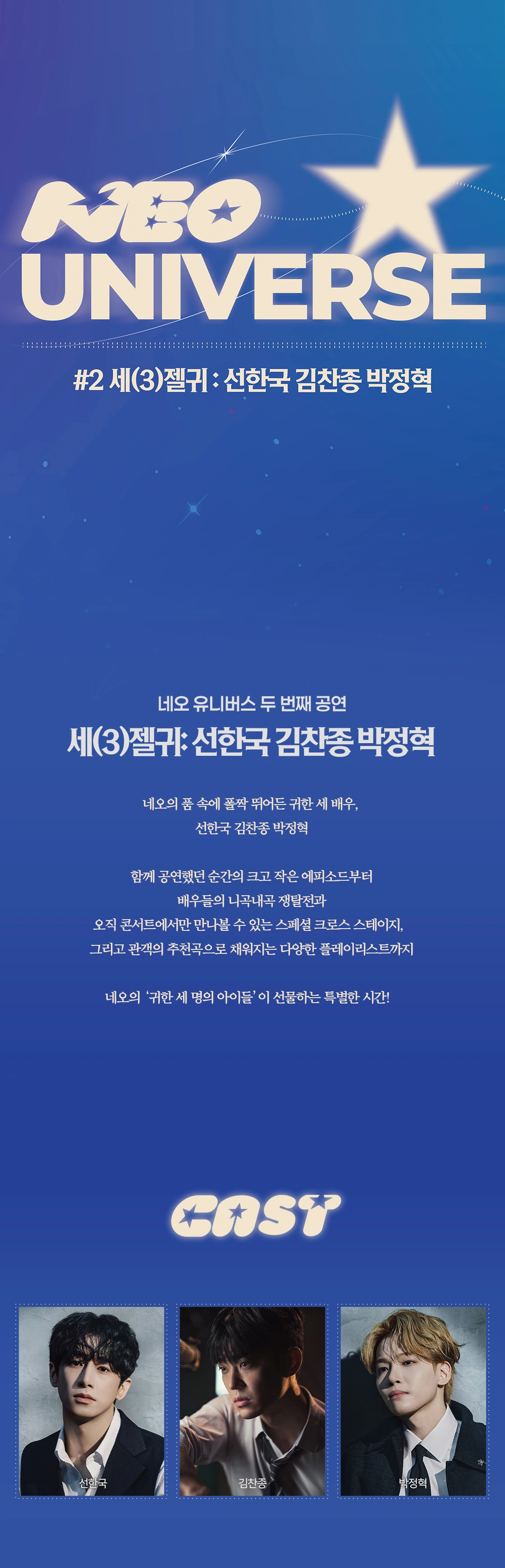 네오 유니버스_<세(3)젤귀 : 선한국 김찬종 박정혁> 상세 이미지