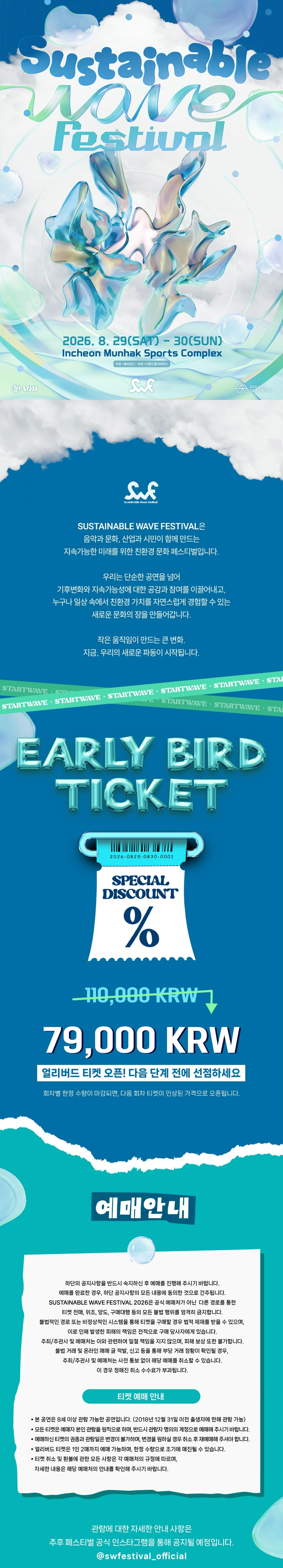 Sustainable Wave Festival 서스테이너블 웨이브 페스티벌 상세 이미지