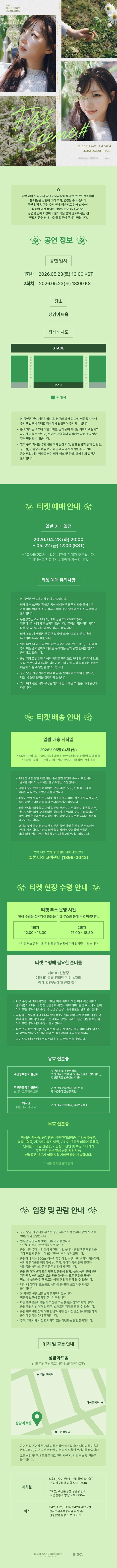 2026 SON JU YEON FANMEETING 〈FIRST SCENE #〉 상세 이미지