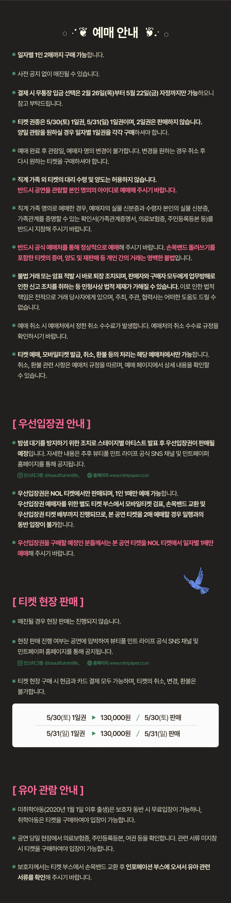 뷰티풀 민트 라이프 2026 상세 이미지