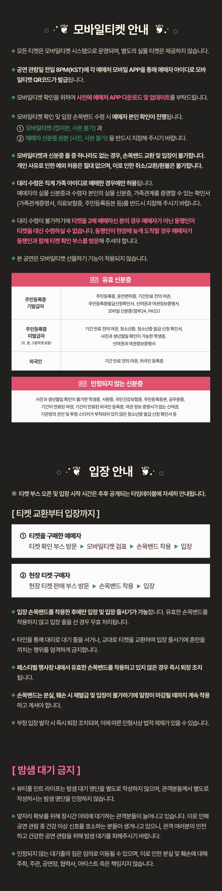 뷰티풀 민트 라이프 2026 상세 이미지