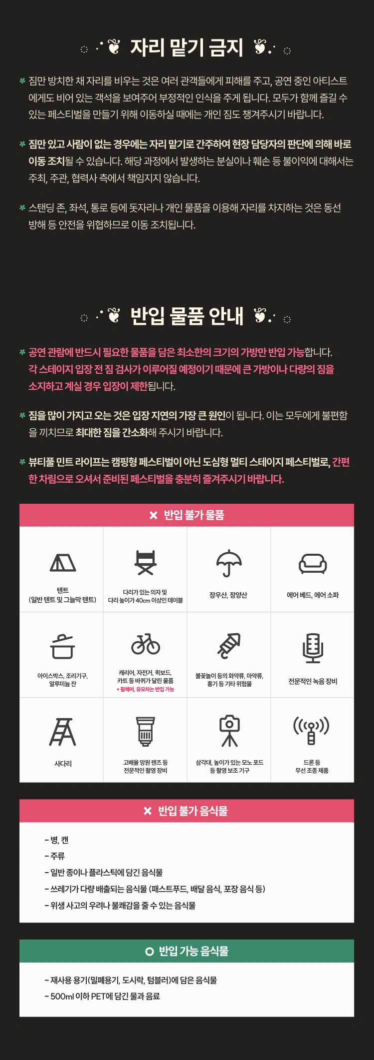 뷰티풀 민트 라이프 2026 상세 이미지