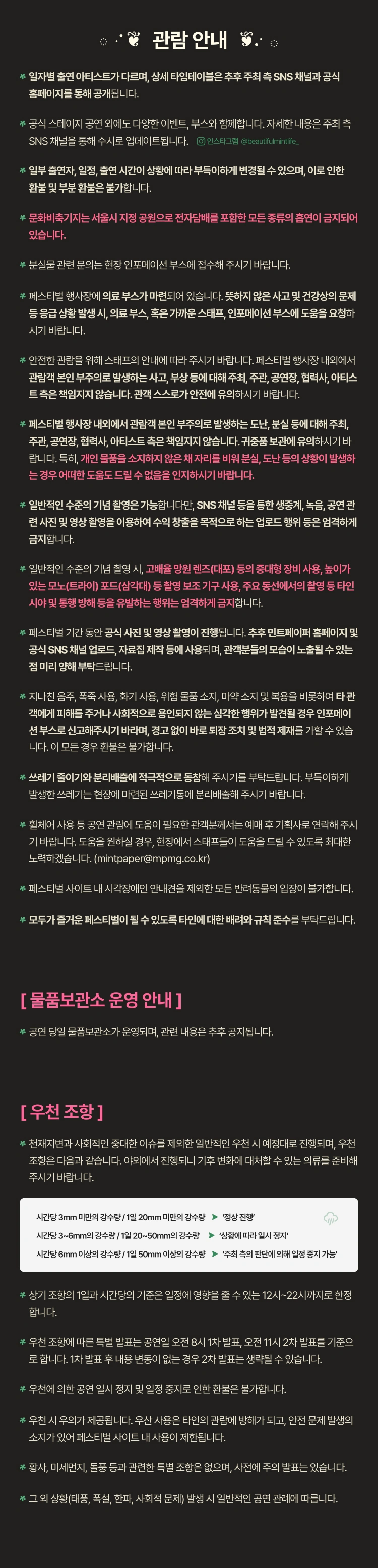 뷰티풀 민트 라이프 2026 상세 이미지