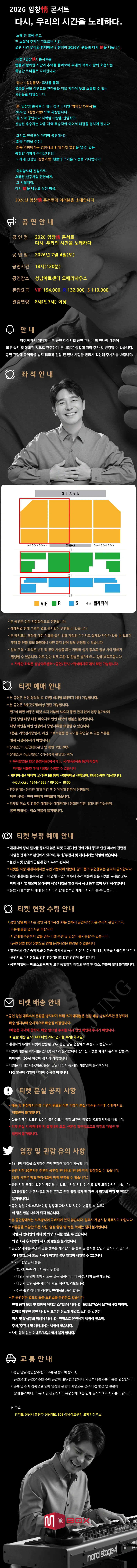 2026 임창情 콘서트-다시,우리의 시간을 노래하다. 상세 이미지
