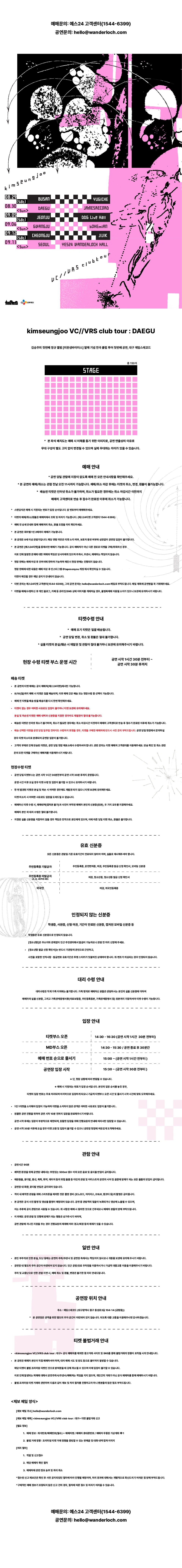김승주 클럽투어 VC//VRS : 대구 상세 이미지