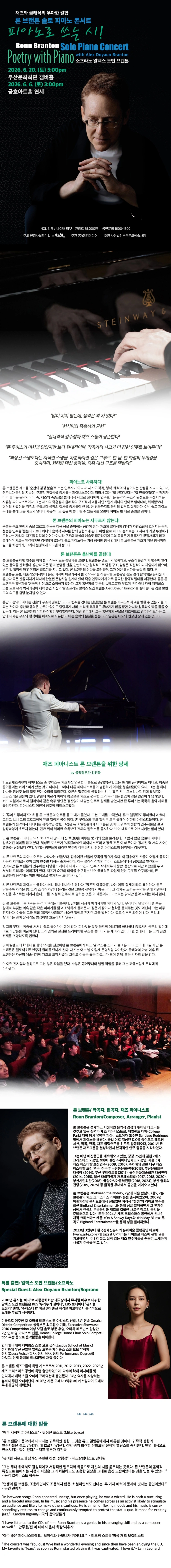 〈론 브랜튼〉 2026 재즈 피아노 콘서트 - 부산 상세 이미지