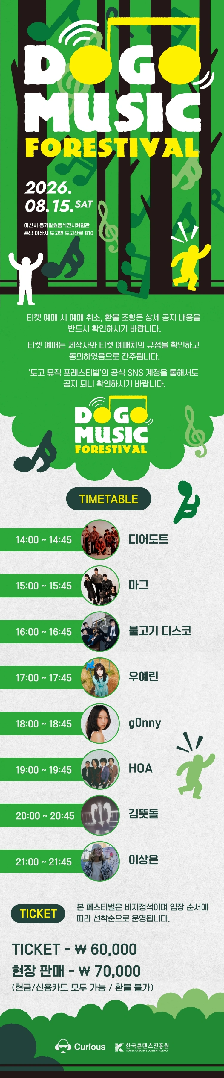 2026 DOGO MUSIC FORESTIVAL - 아산 상세 이미지