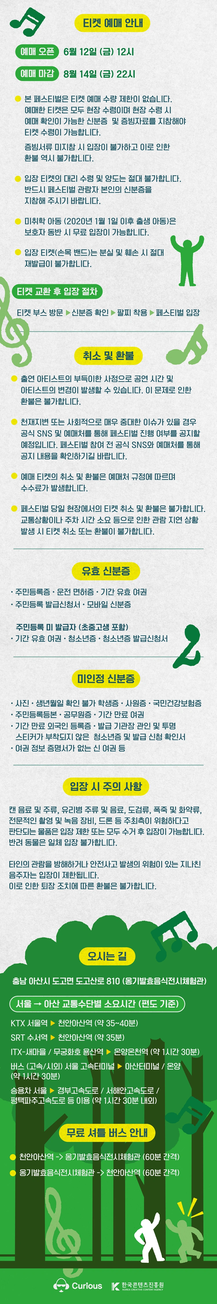 2026 DOGO MUSIC FORESTIVAL - 아산 상세 이미지