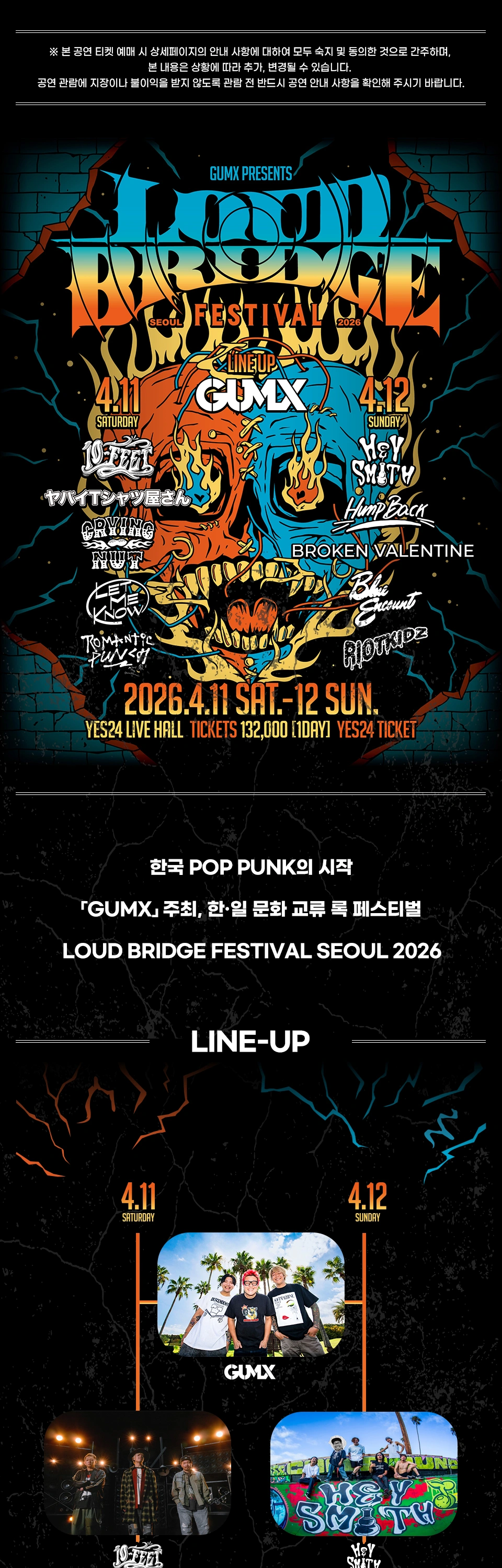 LOUD BRIDGE FESTIVAL SEOUL 2026 상세 이미지