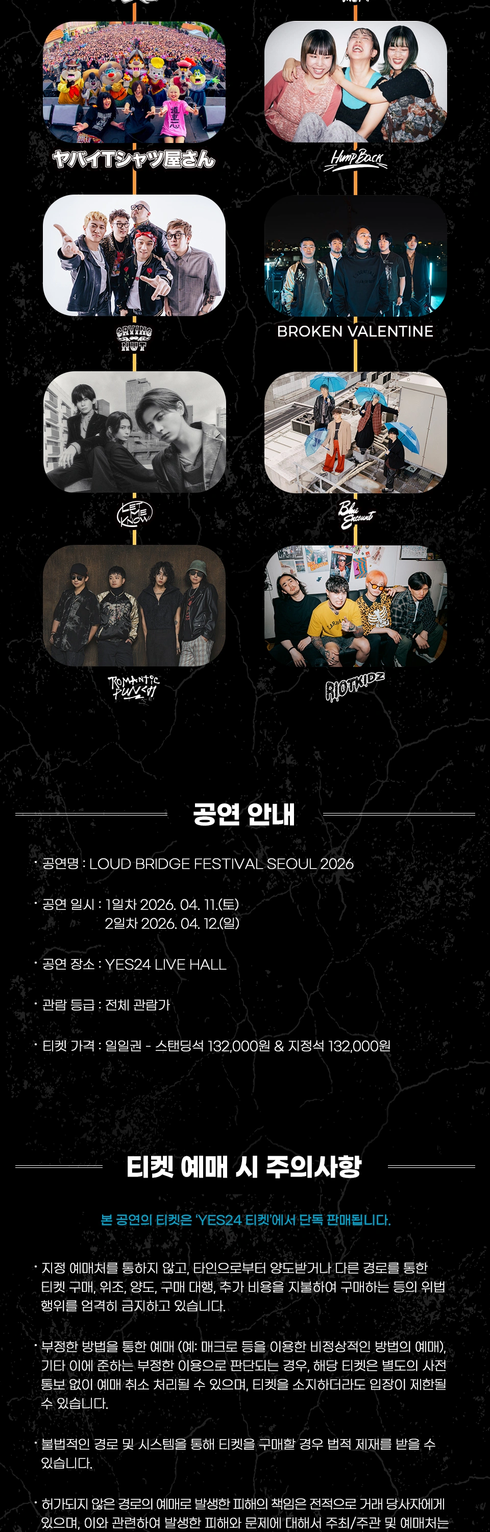LOUD BRIDGE FESTIVAL SEOUL 2026 상세 이미지