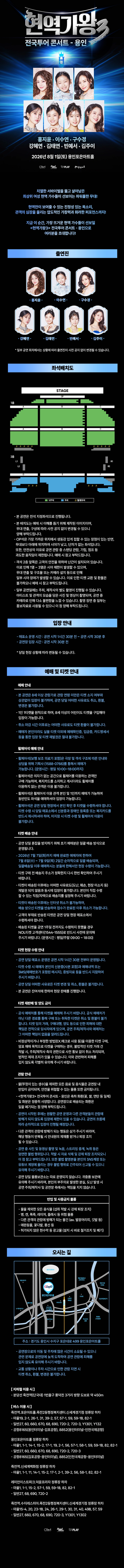 〈현역가왕3〉 전국투어 콘서트 - 용인 상세 이미지