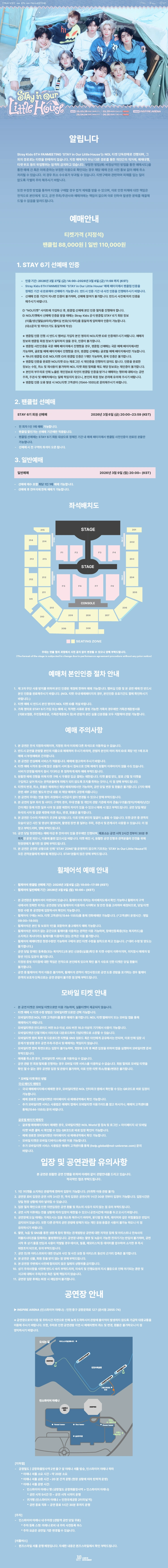 Stray Kids 6TH FANMEETING ‘STAY in Our Little House’ 상세 이미지