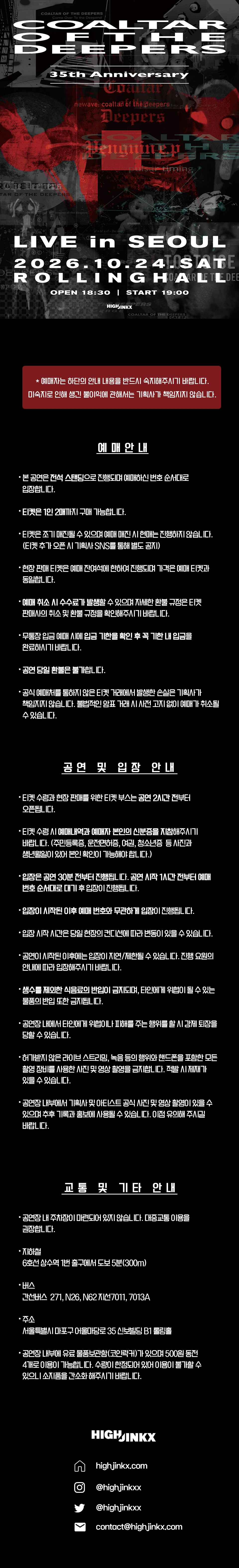 Coaltar of the Deepers 35th Anniversary Live in Seoul 상세 이미지
