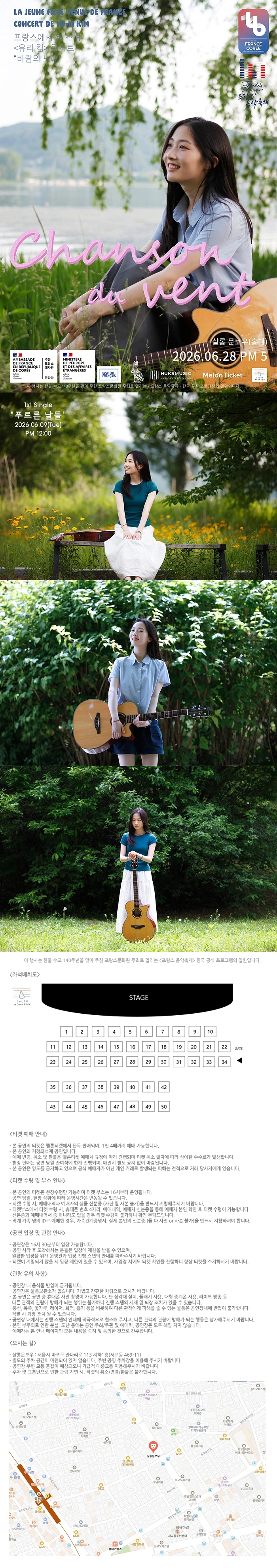 프랑스에서 온 소녀 〈유리 킴〉 콘서트 “바람의 노래” 상세 이미지