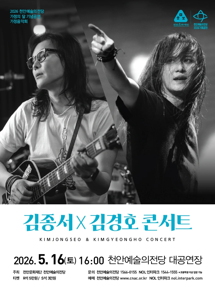 2026 천안예술의전당 가정의 달 기념공연 ＜가정음악회＞ 상세 이미지