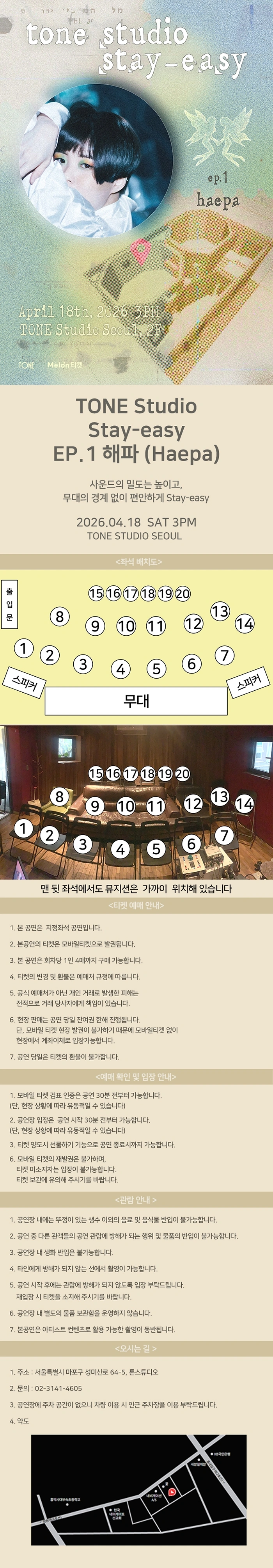 TONE Studio Stay-easy EP.1 〈해파 (Haepa)〉 상세 이미지