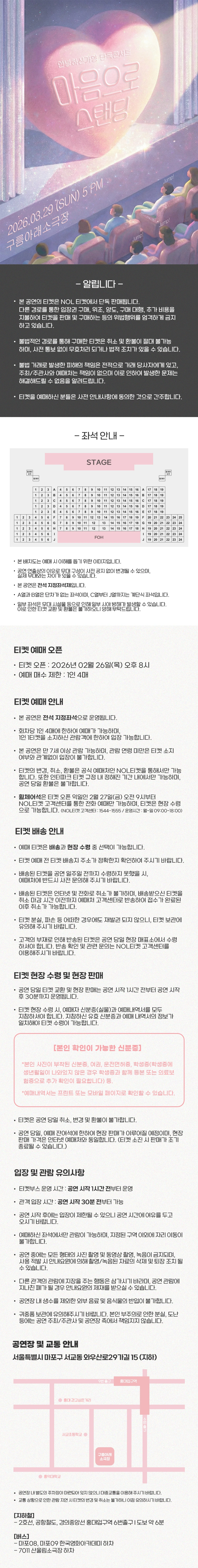 안녕하신가영 단독콘서트 〈마음으로 스탠딩〉 상세 이미지