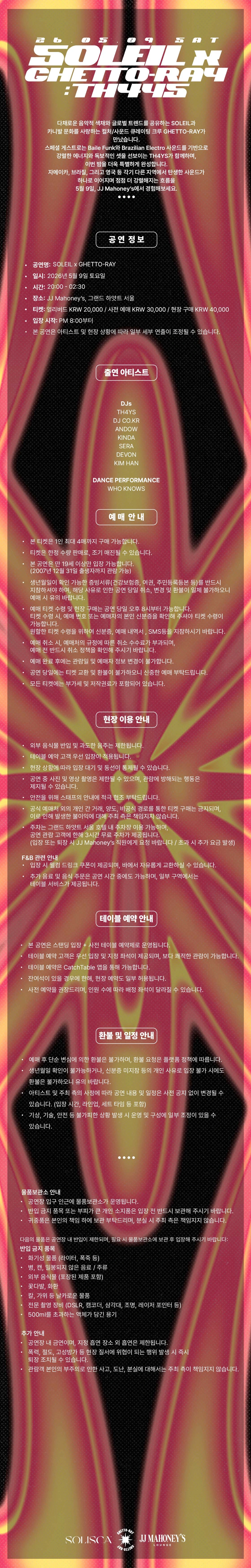 SOLEIL x GHETTO-RAY : TH4YS 상세 이미지