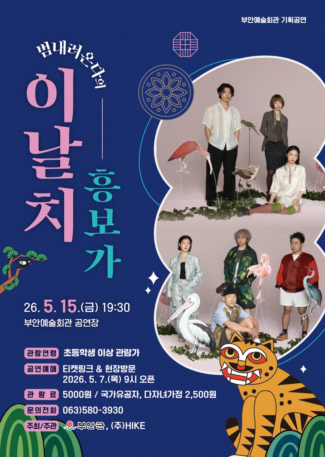 이날치밴드 흥보가-부안 상세 이미지