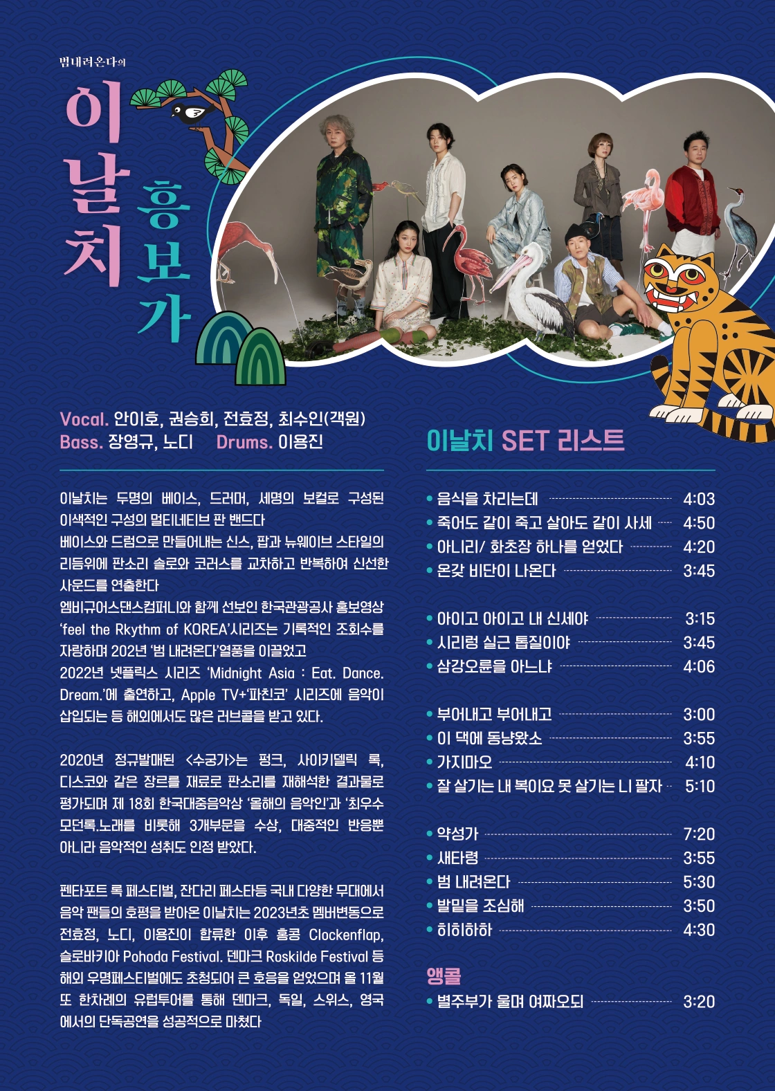 이날치밴드 흥보가-부안 상세 이미지