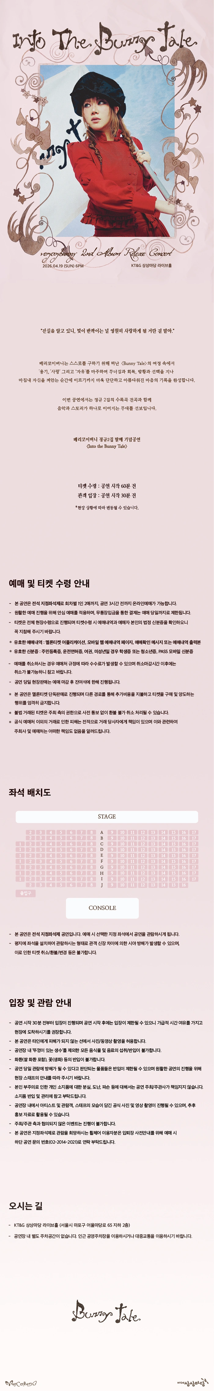 베리코이버니 정규2집 발매 기념공연 〈Into the Bunny Tale〉 상세 이미지