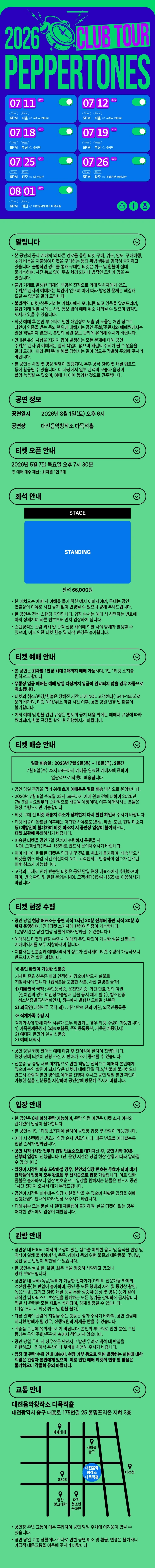 2026 PEPPERTONES CLUB TOUR - 대전 상세 이미지