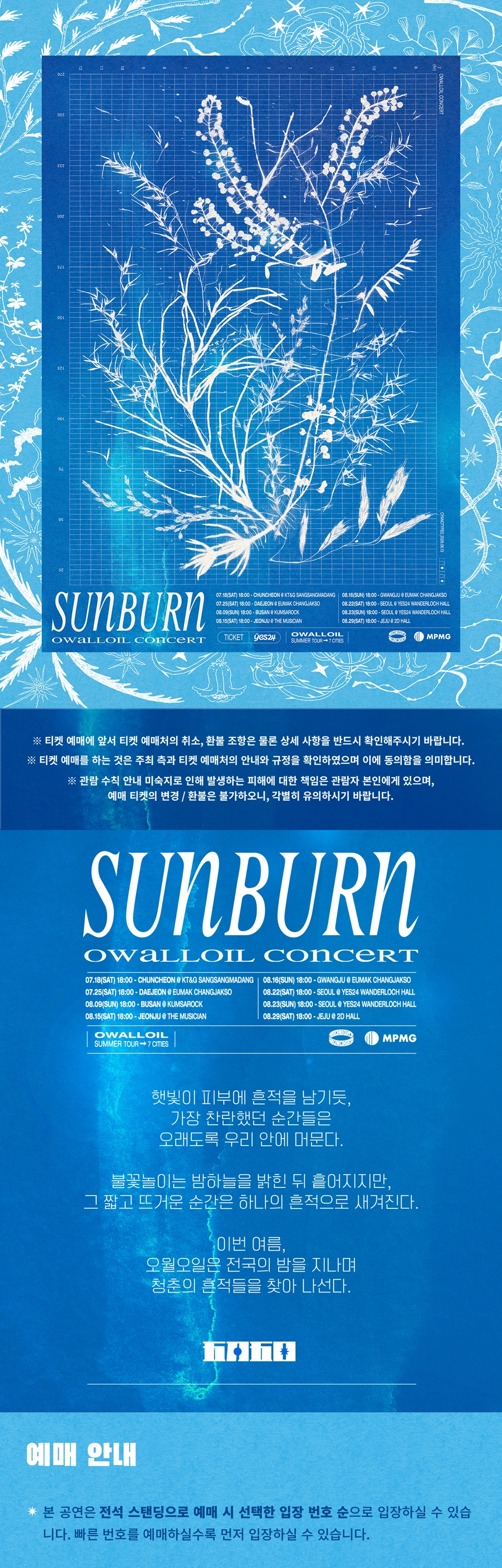 [부산] 2026 오월오일 전국 클럽 투어 [SUNBURN] 상세 이미지